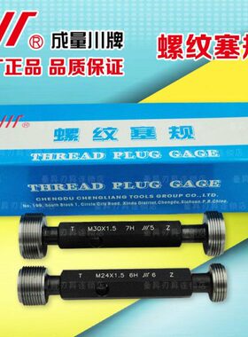 正宗成量螺纹塞规M13*1.5*1.25*1*0.75*0.5-6H/7H 牙规