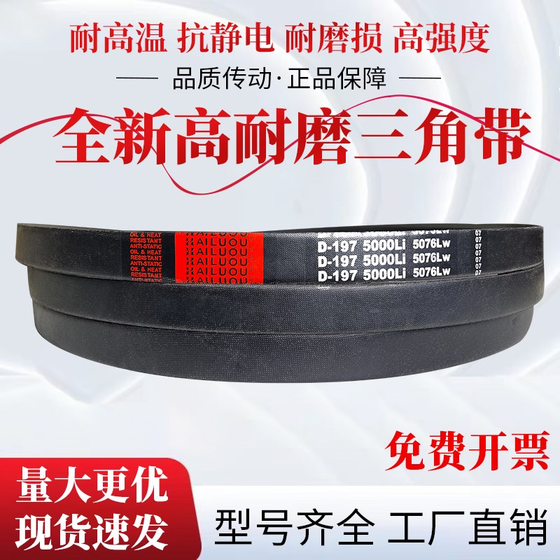 凯洛三角带皮带D5004Li D5029 D5055 DD5080 D5100 D5105传动带D