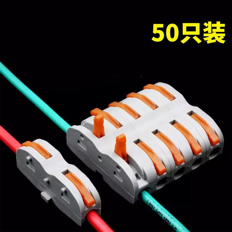50一进一出221电线r连接器无限拼接快速接线并线分线接线端子