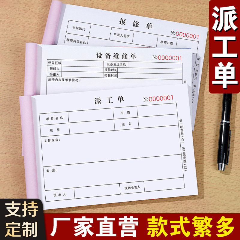 派工单汽车报修单据生产工作任务调试G单设备保修表物业维修调工