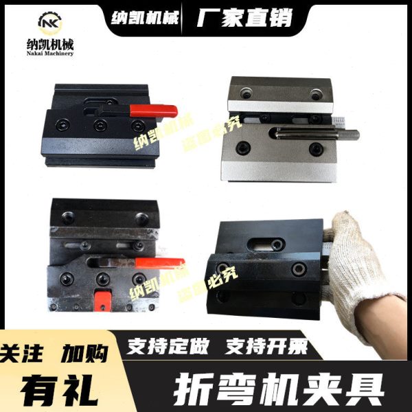 折弯机快夹配件快速夹板夹具折边机上模固定夹阿姆达装夹压板夹具图片