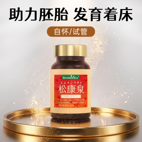 官方旗舰店丨松康泉子宫调理