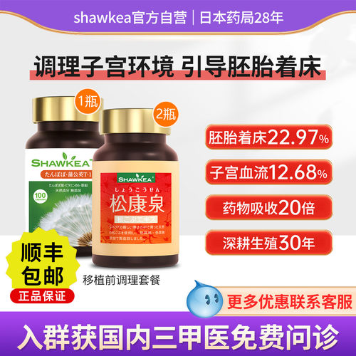 移植前调理套餐引导胚胎着床