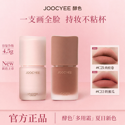 酵色夏日新色多用霜雾面腮红唇釉