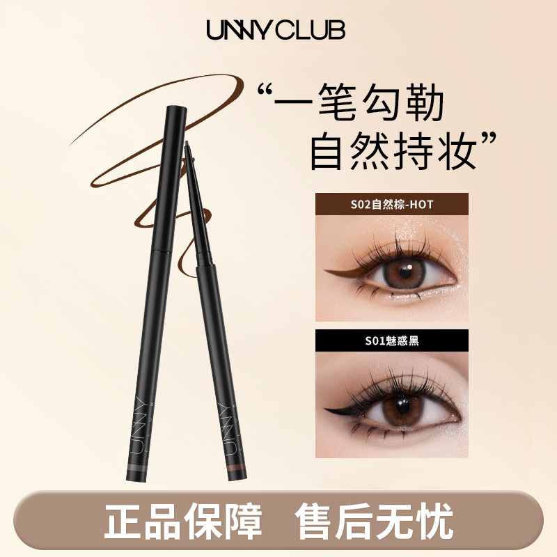 UNNY极细防水不晕染眼线胶笔图片