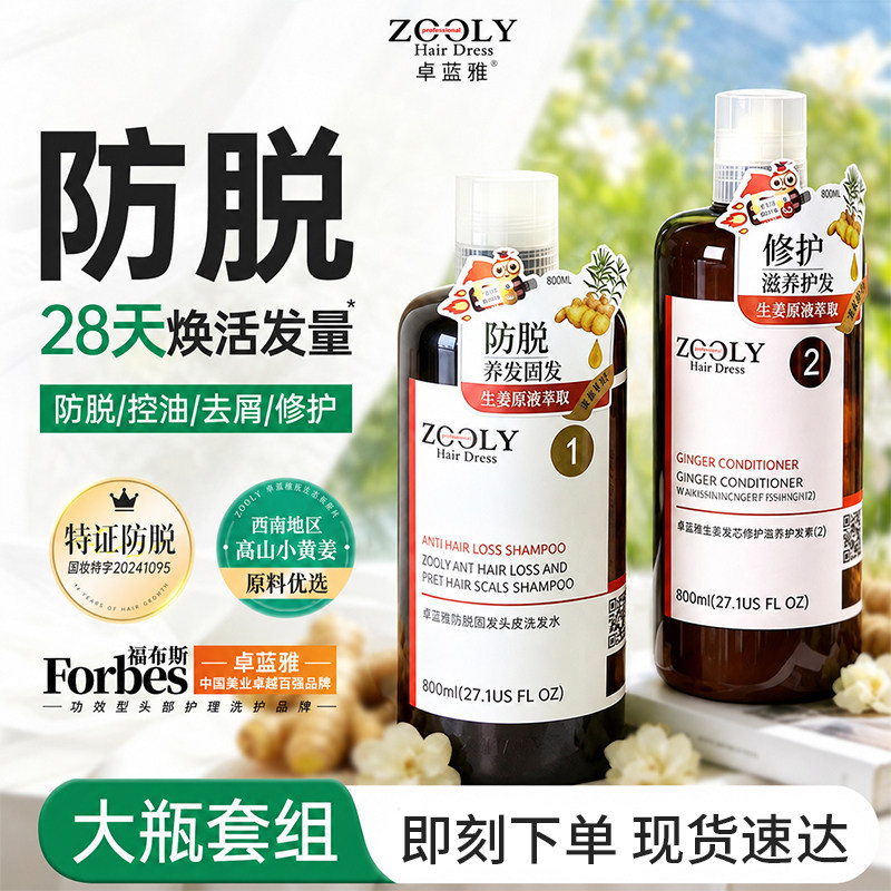 卓蓝雅生姜洗发水套装男女防脱固发侧伯叶控油蓬松增育官方正品图片
