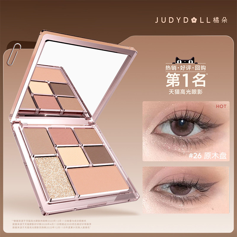 Judydoll橘朵玩趣眼影盘修容高光腮红卧蚕盘彩妆一体盘女生礼物
