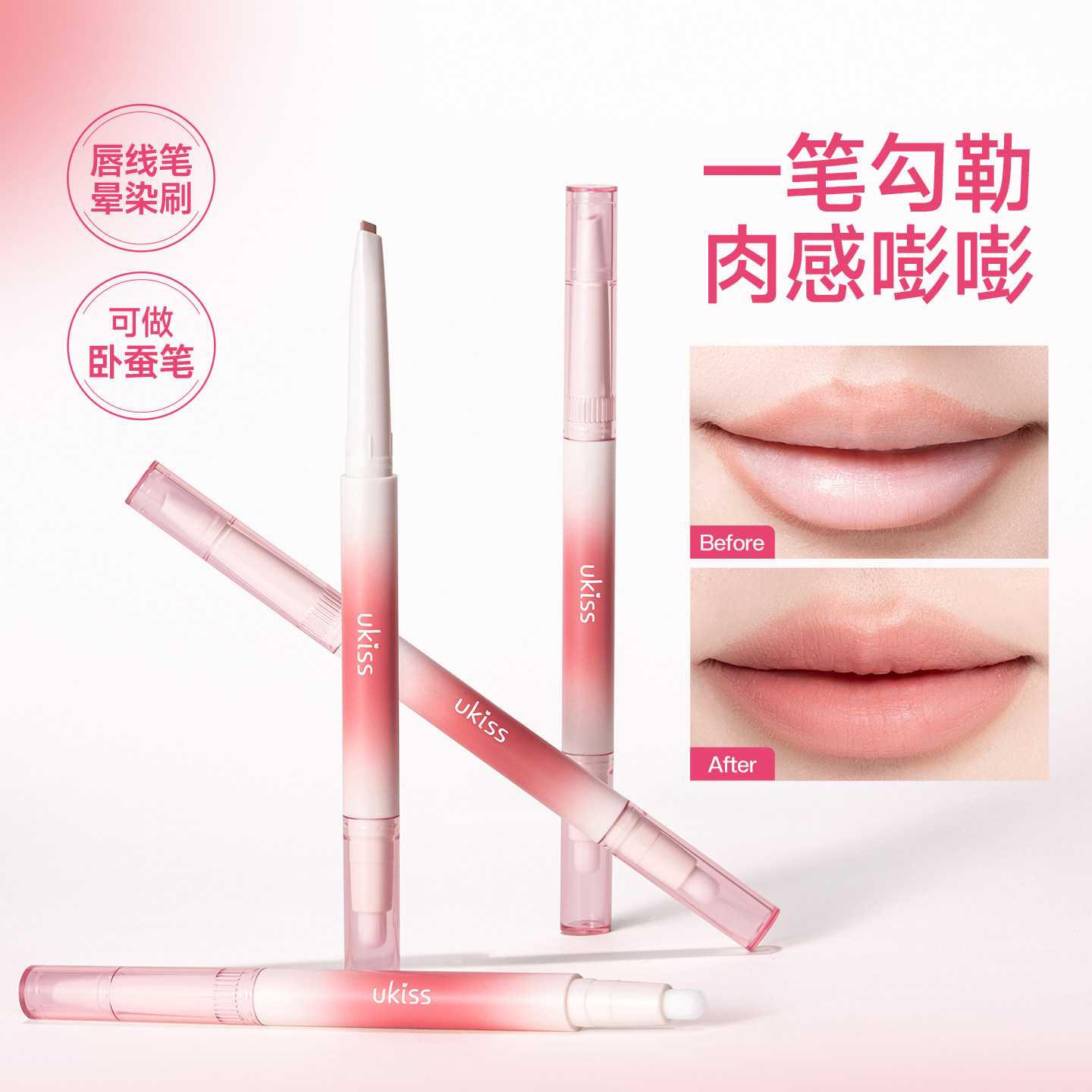 ukiss唇线笔双头唇刷二合一肉桂色卧蚕勾勒唇型唇笔单头口红唇釉