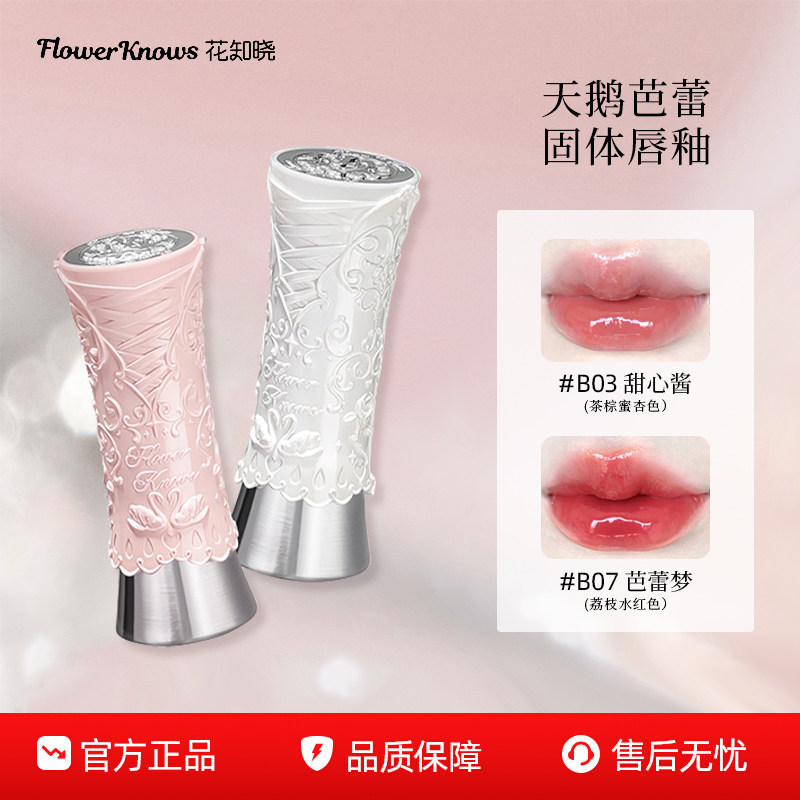 花知晓天鹅芭蕾镜面成膜唇釉图片