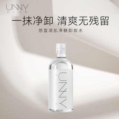 UNNYCLUB温和三合一卸妆水