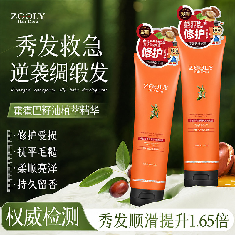 卓蓝雅焗油宝280ml滋润柔顺焗油膏免蒸发膜倒膜损伤修护官方正品图片