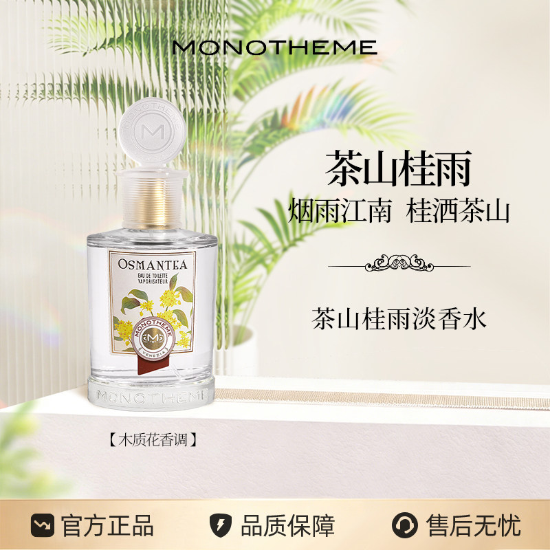 Monotheme淡香水100ml约会女图片