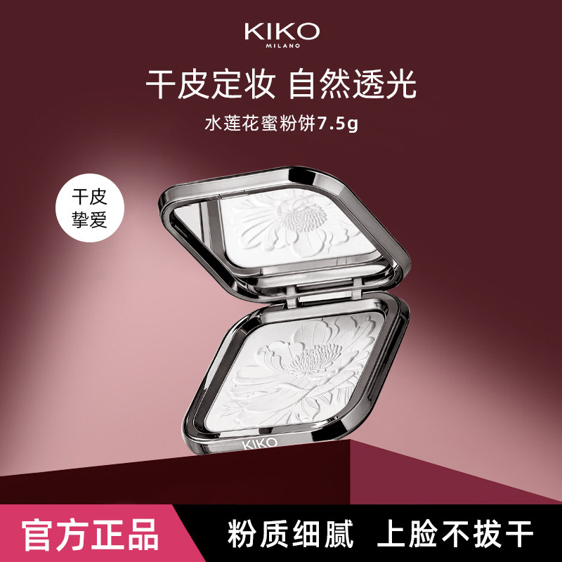 KIKO水莲花蜜粉饼散粉定妆补妆服帖细腻清透干皮可用持妆不易脱妆