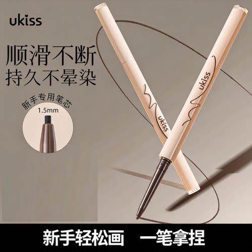 UKISS眼线胶笔持久不晕染顺滑
