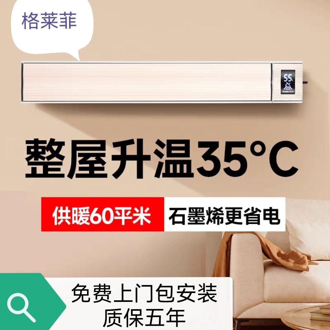 石墨烯电取暖器挂墙远红