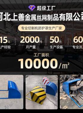 工割地施切割机防护QQW防火罩定型化切机防护棚防雨罩防尘工保护