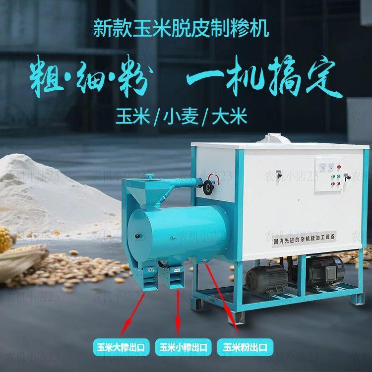 玉米脱皮机筛选苞小麦磨