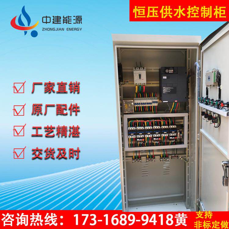 压开关广州中建柜启15KW软动控制柜中央空调自控变频恒压一控拖二