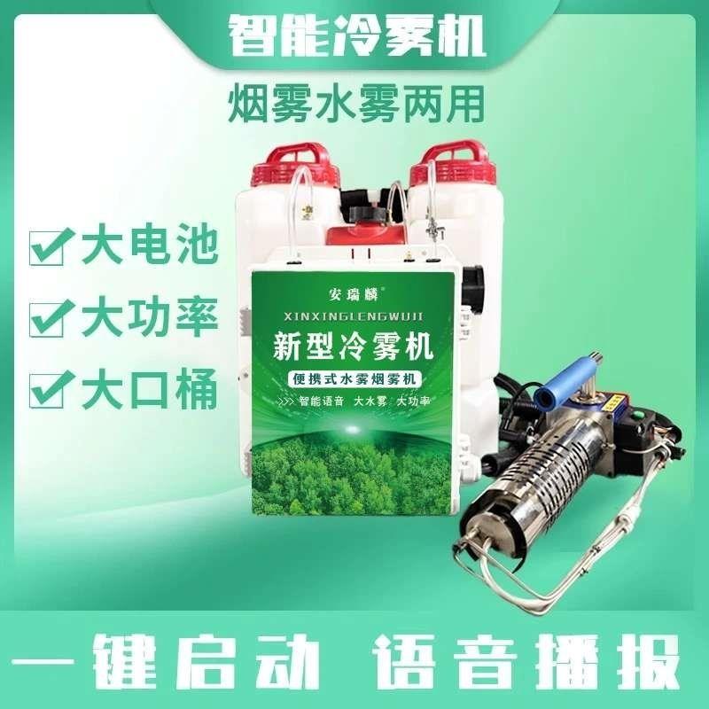 新款智能小型冷雾机打药