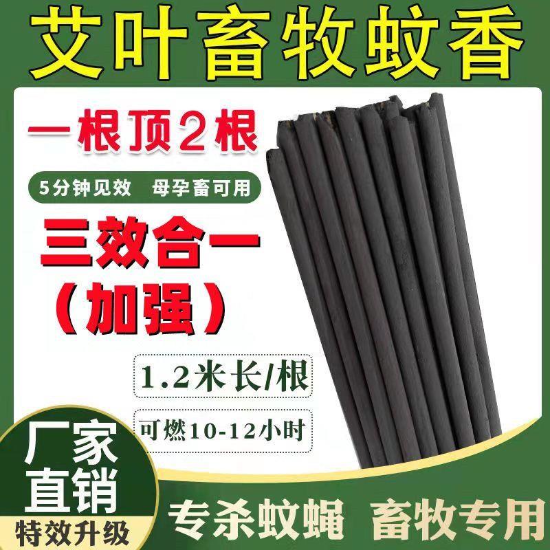 畜牧蚊香猪场猪用蚊子养