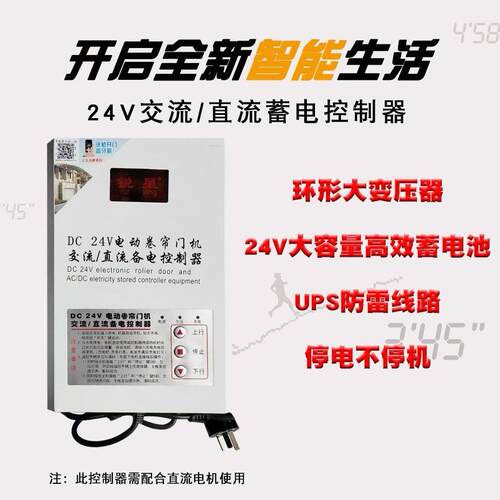 卷帘门DC24V交直流控制器