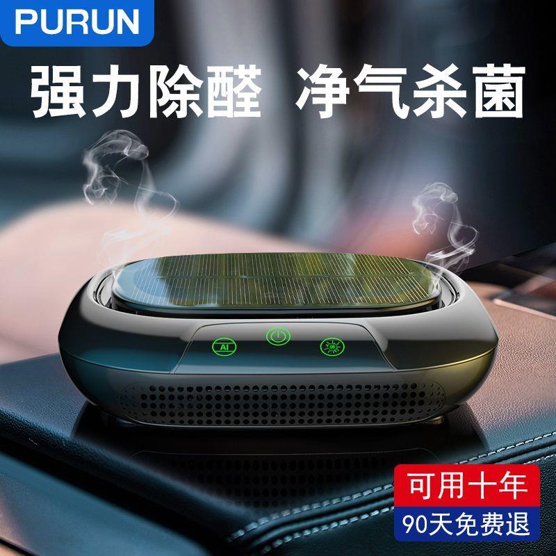太阳能车载空气净化器汽