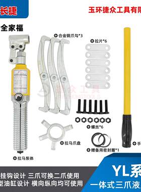 长捷整体液压拉马Y拆L5T0T20YLT301T50器T三爪二爪轴承拔轮卸工具