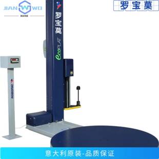 装罗宝缠绕机称重型托打包缠膜设备缠莫盘387绕膜包机