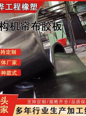 帘布橡胶隧道地铁QRB盾构水洞门止圈密止封水帘布橡胶圈顶管机板