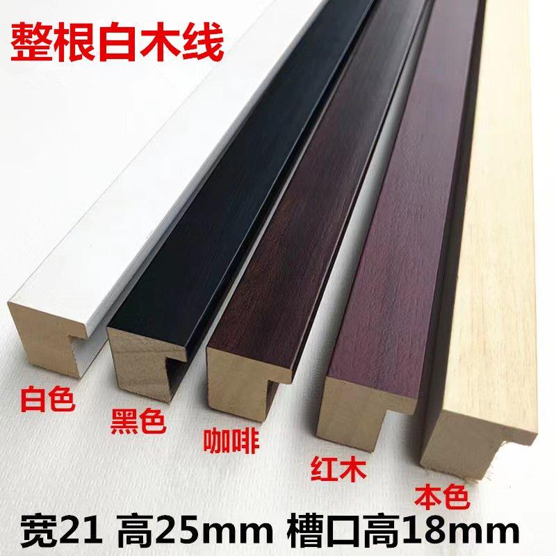 整根白木立体相框线条212