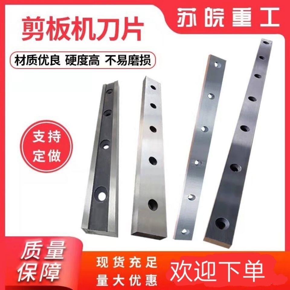 液压剪板机刀片闸式摆式剪板机刀片裁板机刀片不锈钢剪切刀片大全