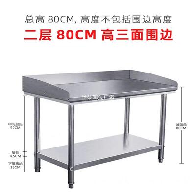 厨房锈钢层围挡工作不台双后厨切菜桌NDK子放飞台溅案板操作架奶