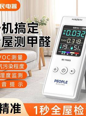 XCZ甲醛检仪家用测自测高精度专业空测质气量量仪新房测