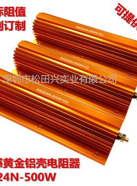 黄金铝壳电阻RX欧G24500W10R2R3PAOR5R8R1R2030RR-50R100R再生电