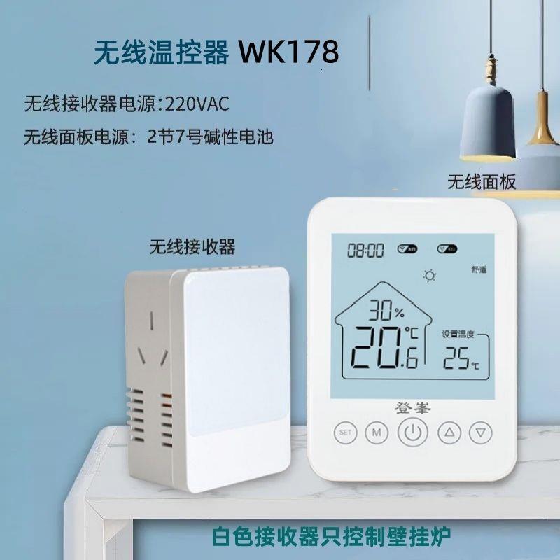 无线温控器地暖壁挂炉水