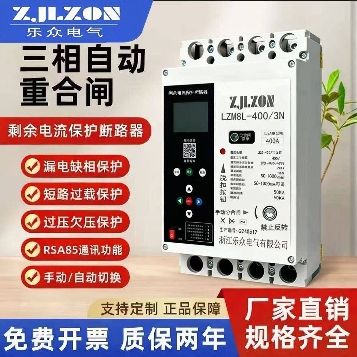 光伏自动重合闸并网专用剩余电流动作保护器智能断路器费控预付费