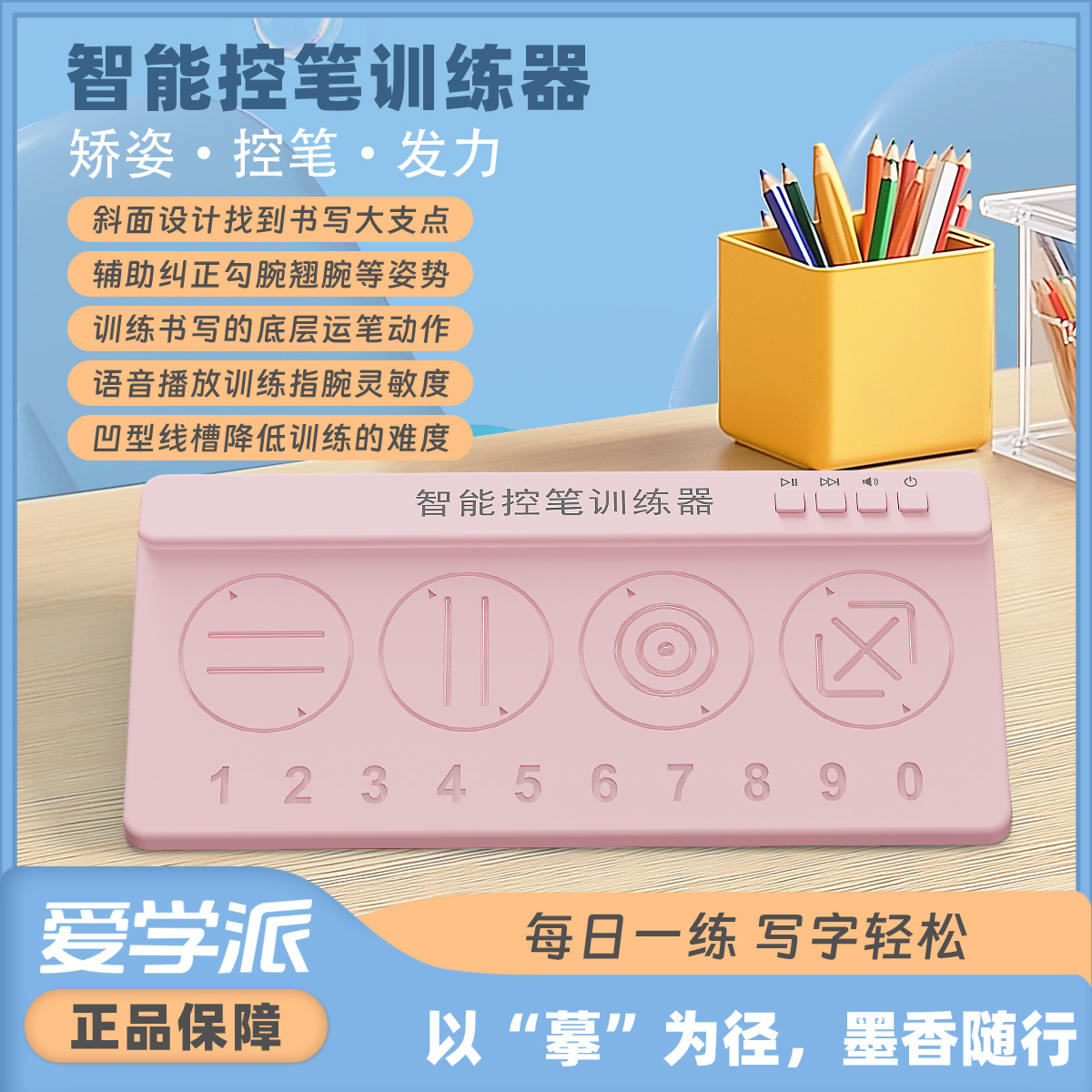 爱学派书法有声控笔训练器