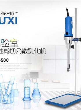 上海沪析 HR-500 高速剪切乳化机