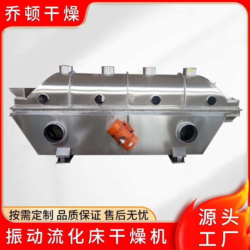 鸡精板蓝根柠檬酸味精豆粨酒糟种子砂糖颗粒连续振动流化床干燥机
