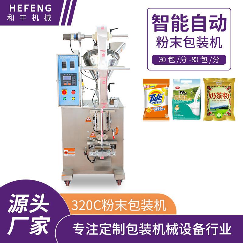 全自动粉末包装机 洗衣粉包装机 中药粉 咖啡包装机 粉剂打包机