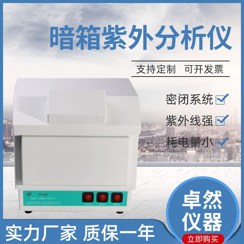 暗箱式三用紫外分析仪电子暗箱式紫外分析仪实验室紫外分析仪