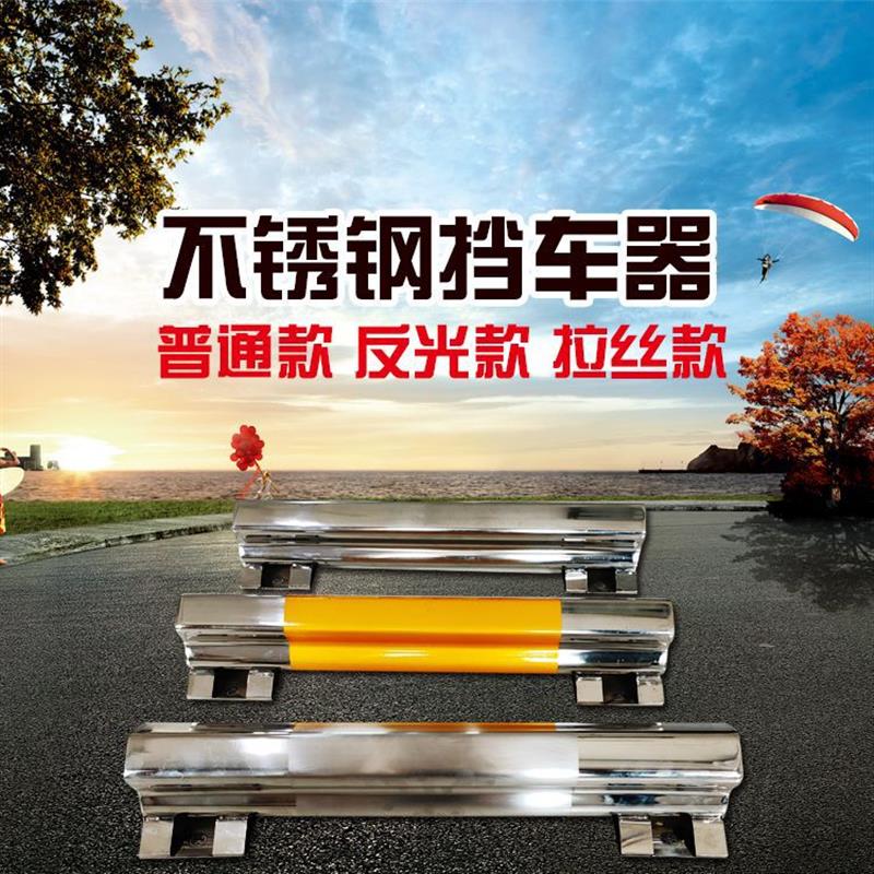 定制不锈钢挡车器车轮定位器梅花菱形挡车杆钢管停车器阻车止退器