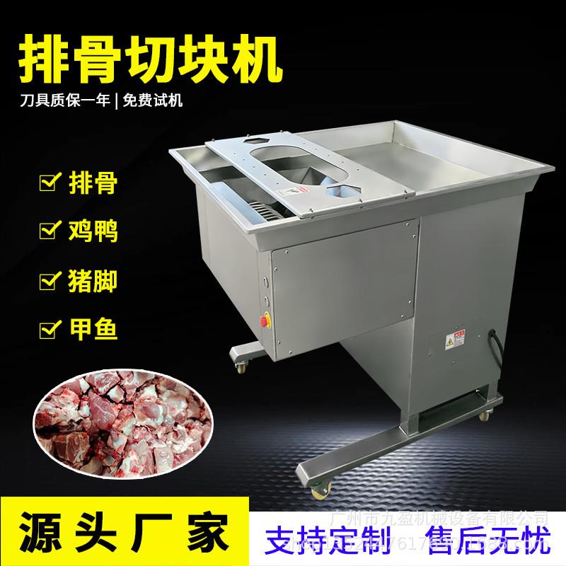新鲜排骨切块机 不爆骨不碎骨猪脚切块机 菱形刀猪大排开条切块机
