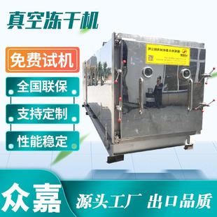 真空冷冻干燥机 扇贝肉海蛎子肉青口贝真空冻干机 宠物零食冻干机