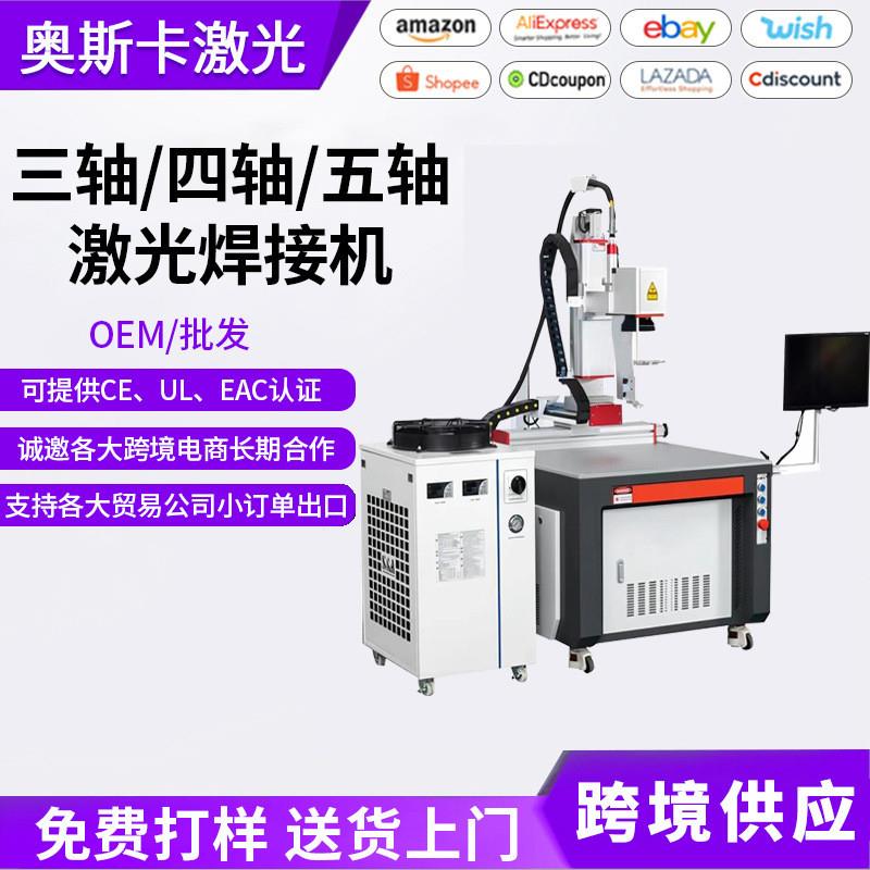 三四五轴激光焊接机变送器膜片电磁阀先导头铁芯水槽激光焊接机