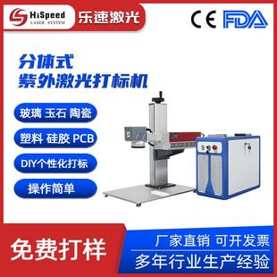 紫外激光打标机UV Laser Marking 陶瓷玻璃硅胶树叶水晶镭雕机