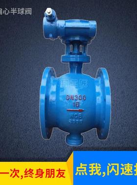 偏心半球阀 PBQ340H/F 偏心法兰半球阀 蜗轮偏心半球阀 电动偏心
