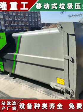 12m3垃圾中转站压缩箱 移动周转站设备 新建乡级转运站商用