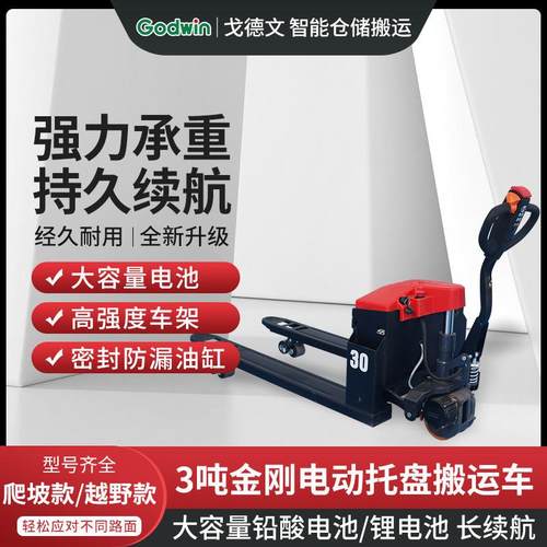 电动叉车2吨3吨全自动液压地牛爬坡工地越野仓库半电动托盘搬运车