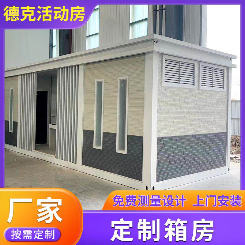 定 制集装箱移动房工地住人宿舍简易拆装活动板房彩钢板房 箱房